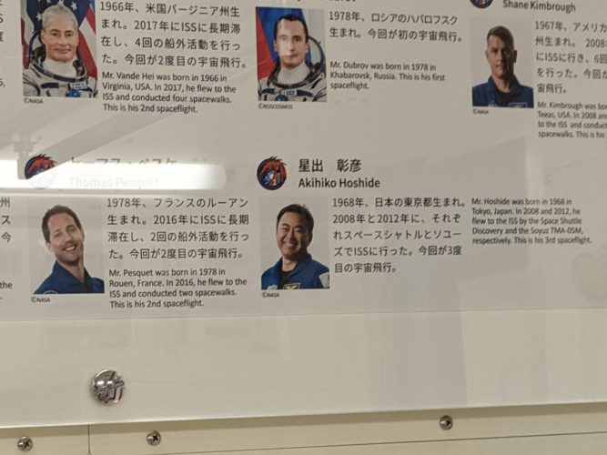ISSに滞在している宇宙飛行士