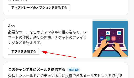 Slackのチャンネルにアプリを追加する画面3